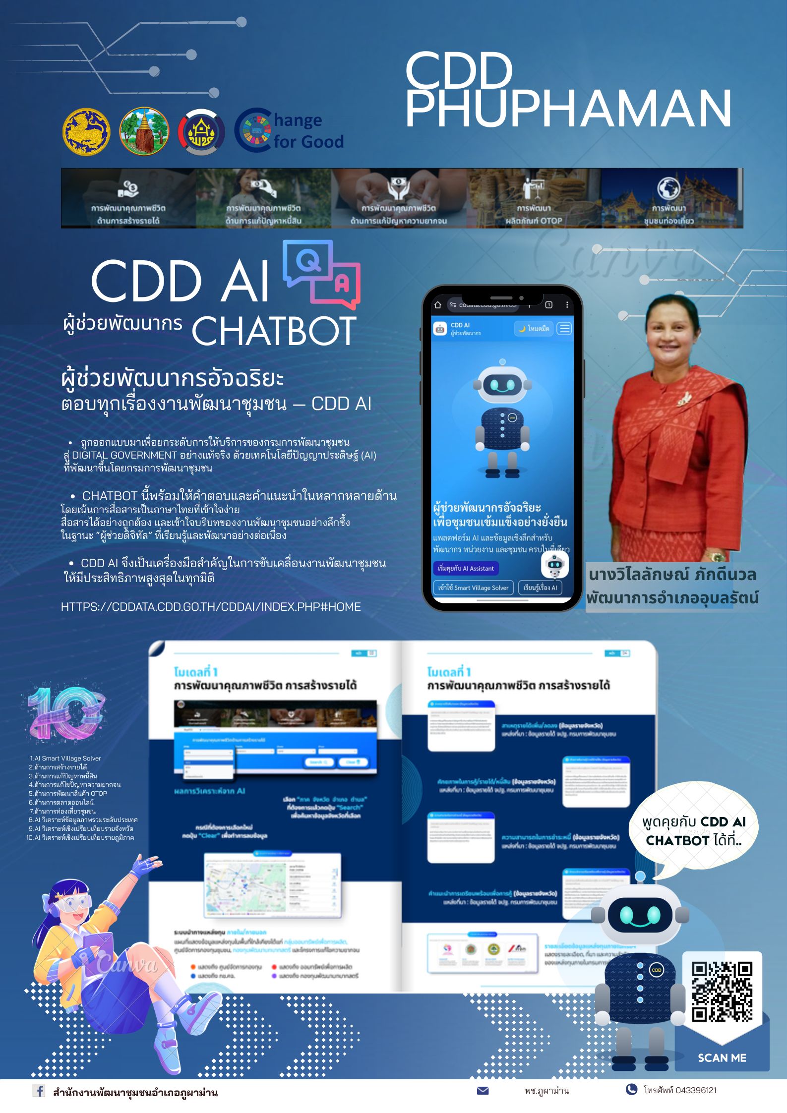 CDD KHONKAEN เชิญชวนใช้ “CDD AI”
