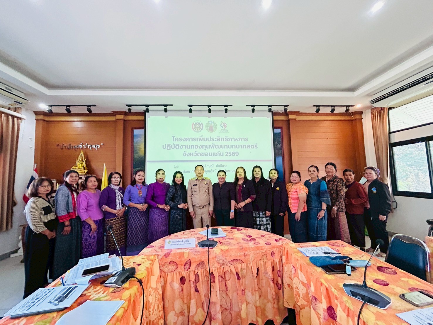 พช.อุบลรัตน์ : โครงการเพิ่มประสิทธิภาพการปฏิบัตงานกองทุนพัฒนาบทบาทสตรีแก่รกลไลการขับเคลื่อนกองทุนพัฒนาบทบาทสตรี 