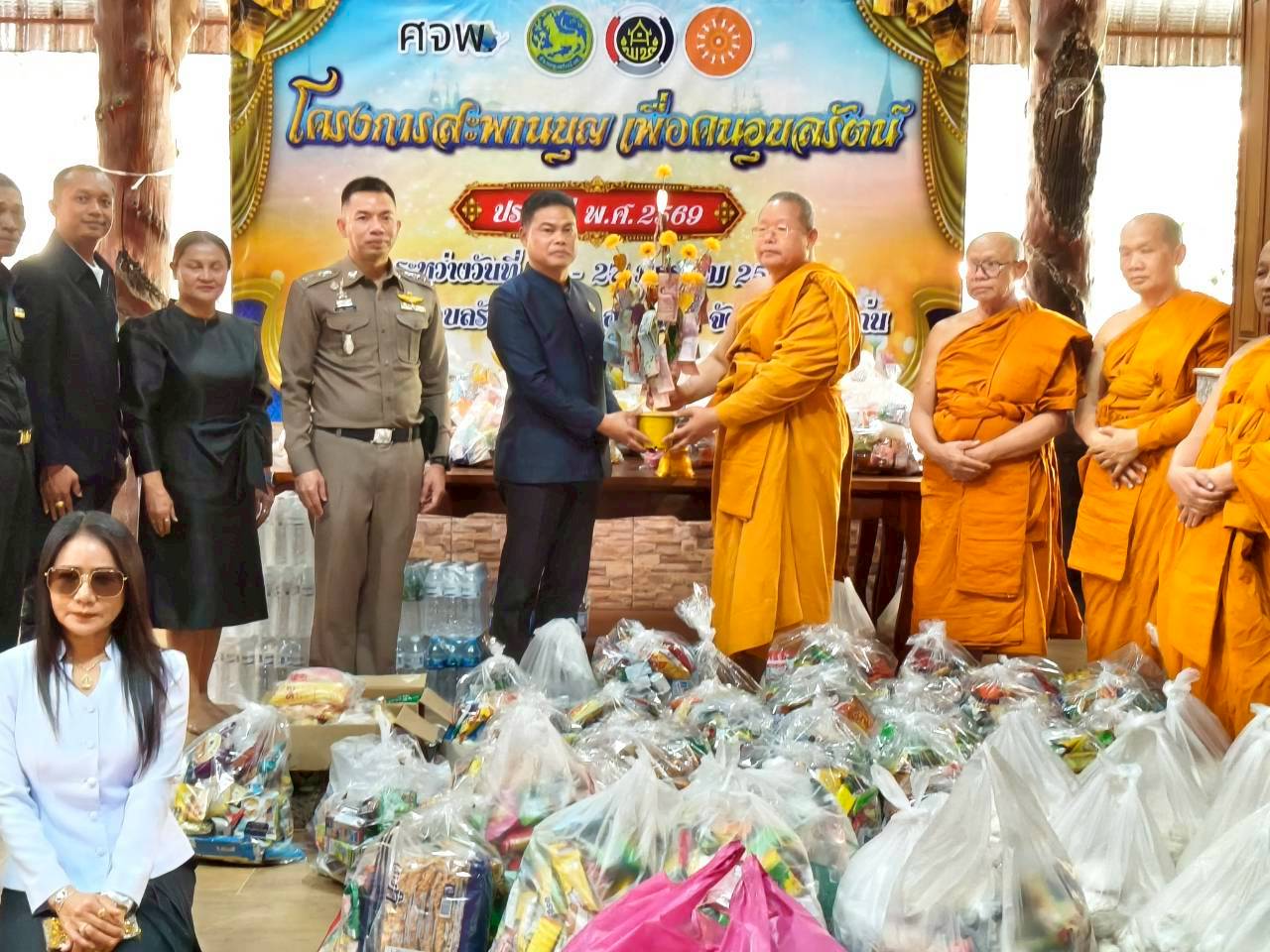 อำเภออุบลรัตน์ ขับเคลื่อนงานขจัดความยากจน จัดกิจกรรมตักบาตรข้าวสาร อาหารแห้ง และทอดผ้าป่าสามัคคี ตามโครงการสะพานบุญ เพื่อคนอุบลรัตน์ 