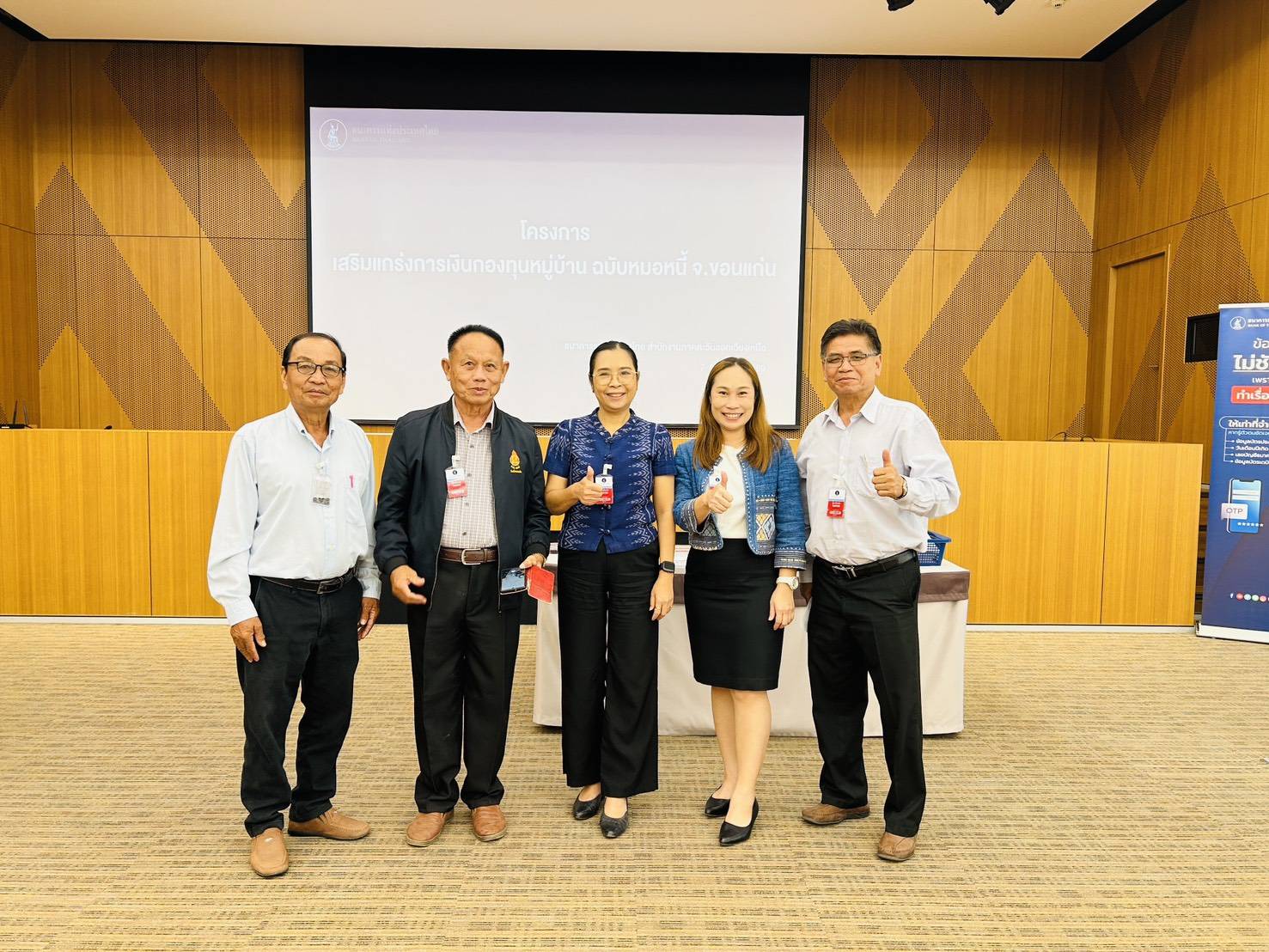 พช.อุบลรัตน์ ร่วมโครงการ“เสริมแกร่งการเงินกองทุนหมู่บ้าน ฉบับหมอหนี้ จังหวัดขอนแก่น” 