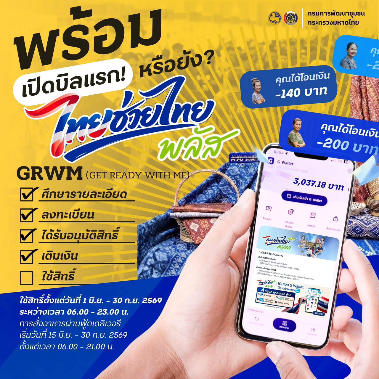 ไทยช่วยไทย พลัส พร้อมให้คุณเช็กอินเปิดบิลแรกแล้ววันนี้!