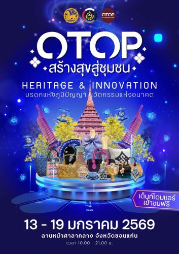 OTOP สร้างสุขสู่ชุมชน เริ่มแล้ว ที่ จ.ขอนแก่น เปิดประตูต้อนรับทุกคนแล้ววันนี้!  งานเดียวที่รวบรวมของดีจากทั่วประเทศกว่า 200 บูทมาไว้ที่ขอนแก่น